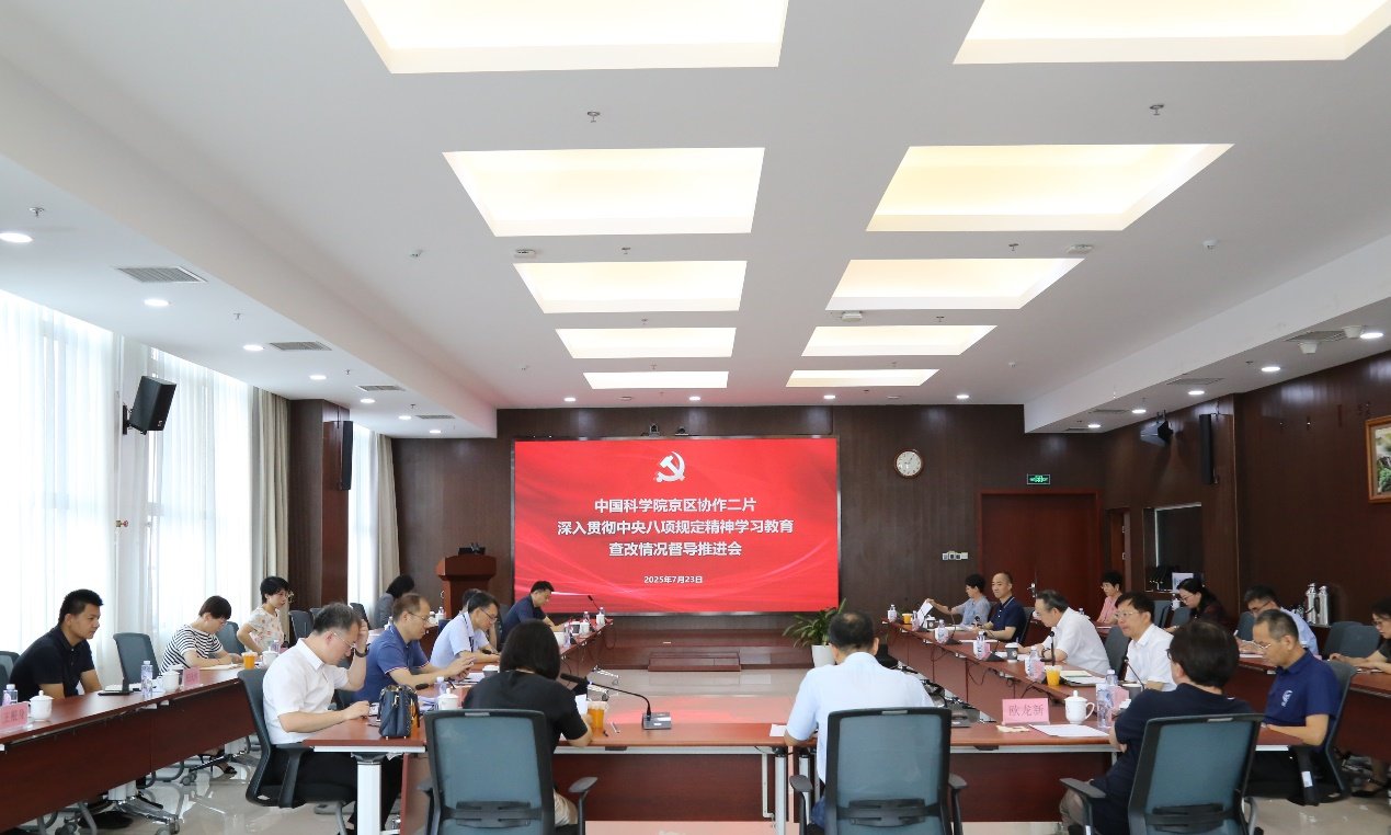 过程工程所召开2025年第二季度星空