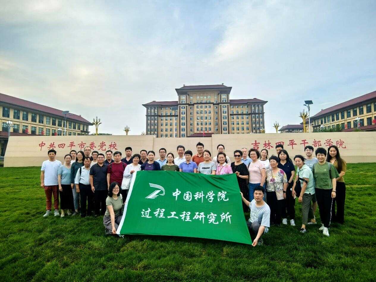 过程工程所召开2025年度第四次星空
