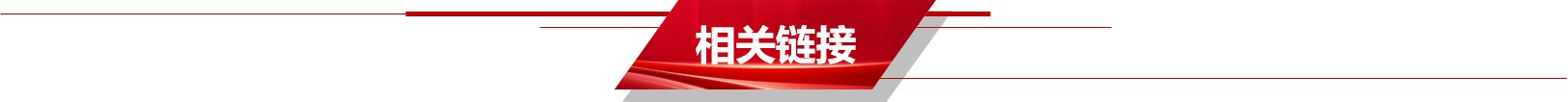 重点科研平台负责人