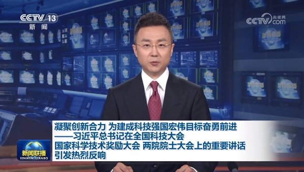 【新闻联播】丁薛祥在全国科技大会和两