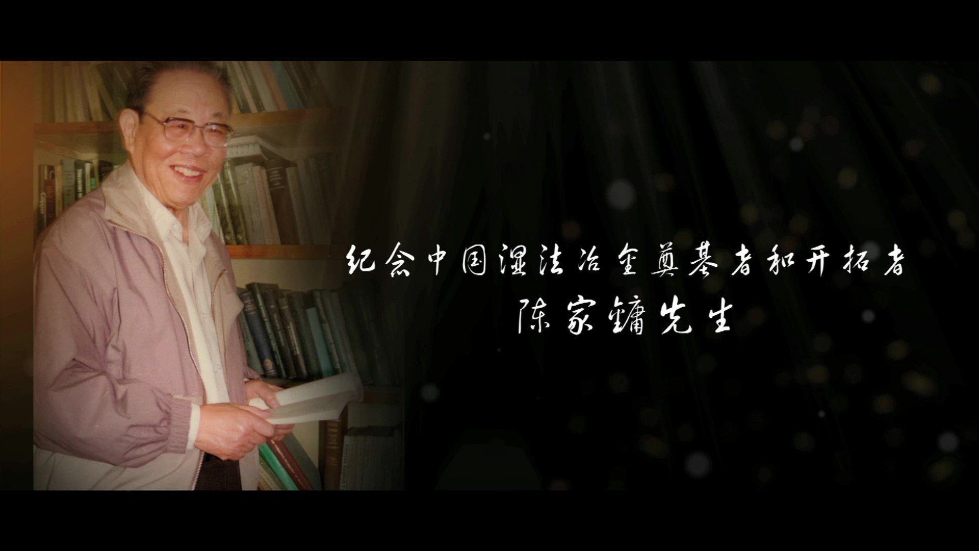 追求卓越-郭慕孙